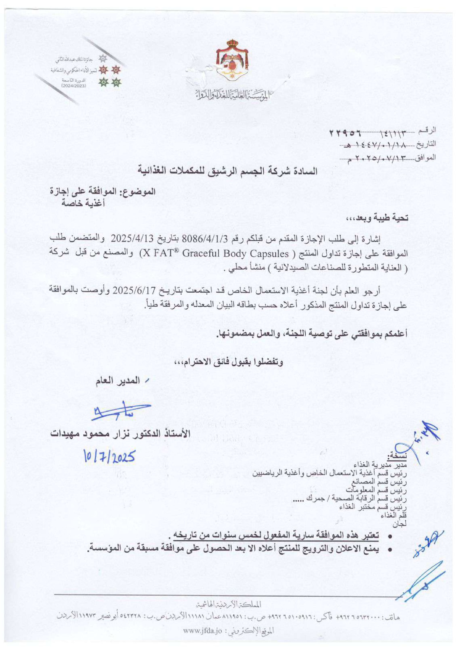شهادة إجازة تداول X-FAT Graceful Body Capsules من المؤسسة العامة للغذاء والدواء الأردنية